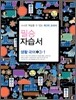 필승 생활국어 자습서 중 3-1 (2012년용)