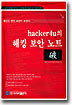 hacker4u의 해킹 보안 노트