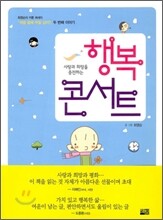 행복 콘서트