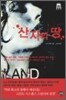 산 자의 땅