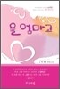 울 엄마교
