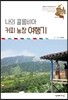 나의 콜롬비아 커피 농장 여행기