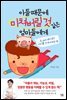 아들 때문에 미쳐버릴 것 같은 엄마들에게