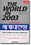 THE WORLD IN 2003