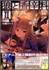 狼と香辛料 2
