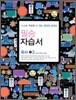 필승 국사 자습서 중 3 (2012년용)
