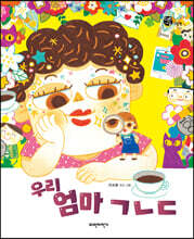 우리 엄마 ㄱㄴㄷ