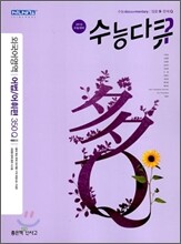 수능다큐 외국어영역 어법/어휘편 350Q (2009년)