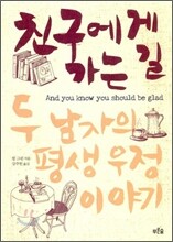친구에게 가는 길