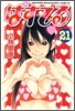 ぱすてる 21