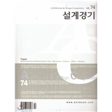 A&C 설계경기 (격월간) : 74호