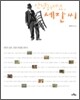 안녕하세요, 세잔 씨