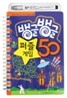 뱅글뱅글 퍼즐게임 50