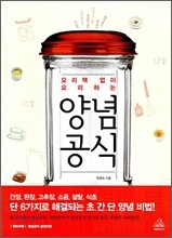 요리책 없이 요리하는 양념공식