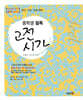 중학생 필독 고전 시가