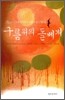 구름 위의 돌베개