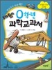 0학년 과학교과서 비행기와 로켓