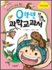 0학년 과학교과서 애완동물