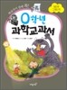 0학년 과학교과서 빛과 그림자