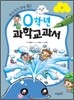 0학년 과학교과서 물