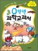 0학년 과학교과서 인체의 기생생물