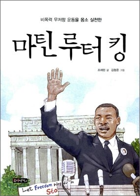 마틴 루터 킹
