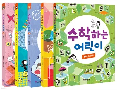 수학하는 어린이 5권 기획세트