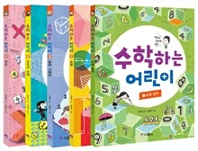 수학하는 어린이 5권 기획세트