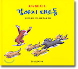 강아지 대소동