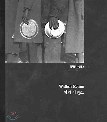 워커 에번스 Walker Evans