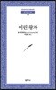 어린 왕자