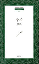 장자