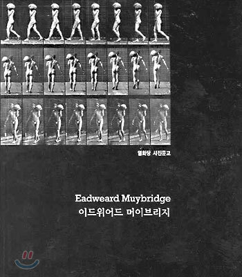 이드위어드 머이브리지 Eadweard Muybridge