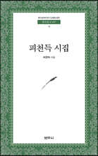 피천득 시집