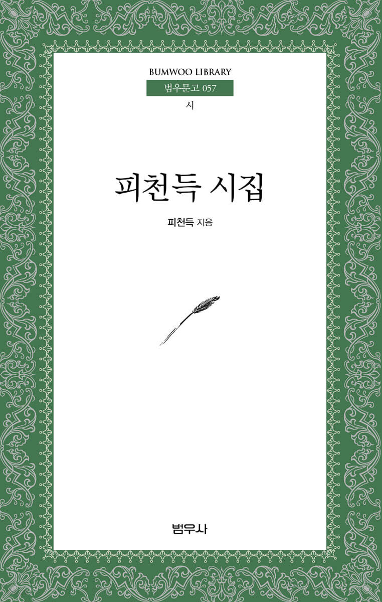 피천득 시집