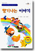 향기나는 이야기