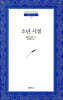 소년 시절