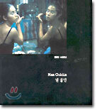 낸 골딘 Nan Goldin