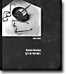 앙드레 케르테스 Andre Kertesz