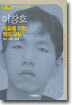 이창호 목표에 의한 맥의 구사