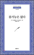 불가능은 없다
