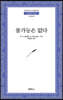 불가능은 없다