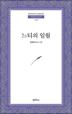 느티의 일월