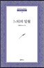 느티의 일월