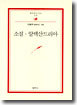 소설 알렉산드리아