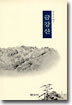 금강산