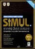 씨뮬 2nd 전국연합 3년간 모의고사 고3 국어 A (2014년)