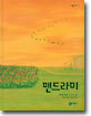 맨드라미