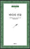 바다의 선물
