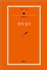 장씨일가